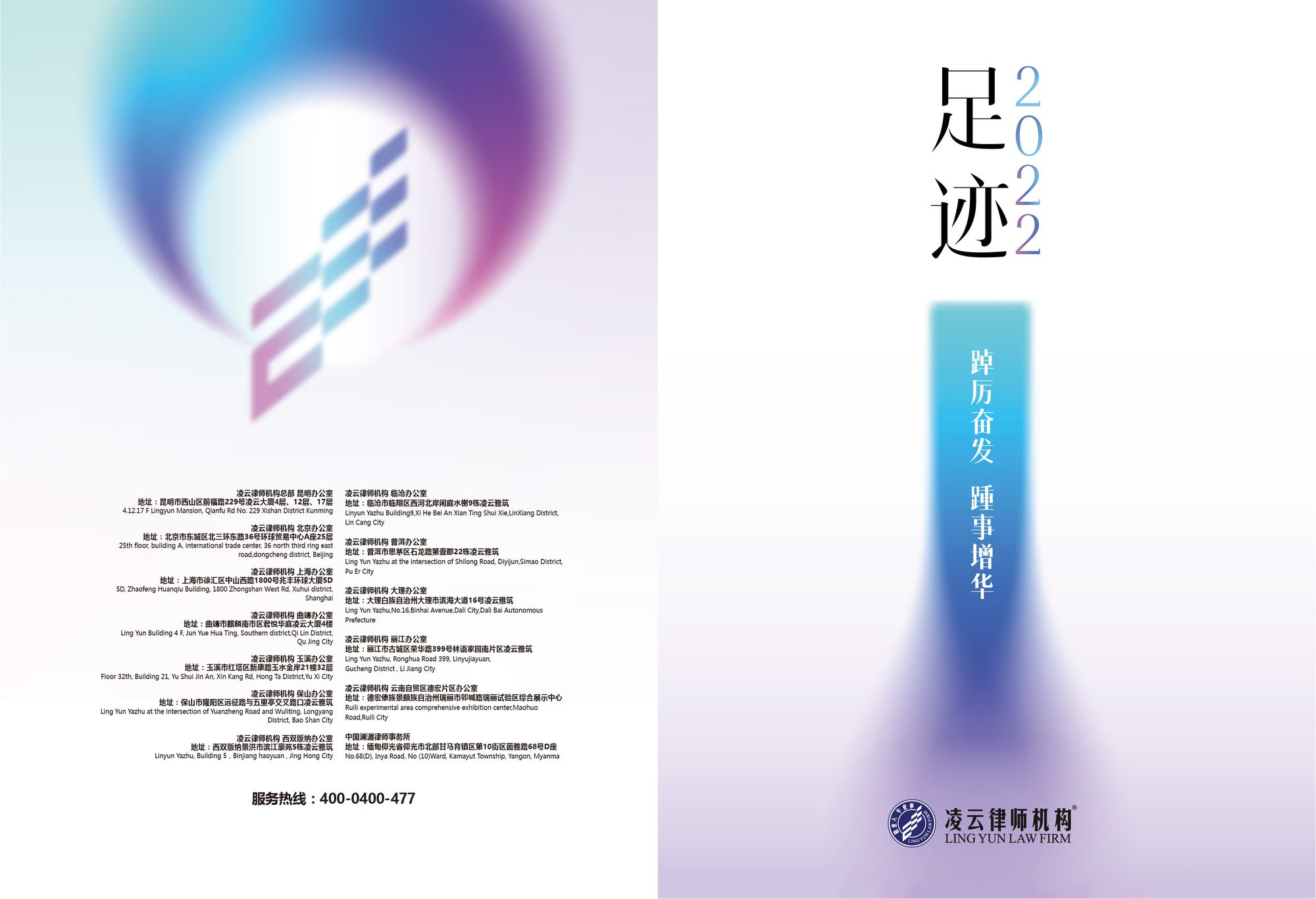 《足迹》2022 年刊 封面