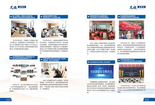《足迹》2022-2023 合刊 第 65 页