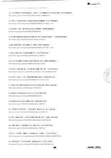 《足迹》2016 年刊 第 102 页